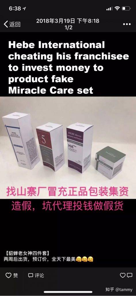 Hebe international skin care produces counterfeit